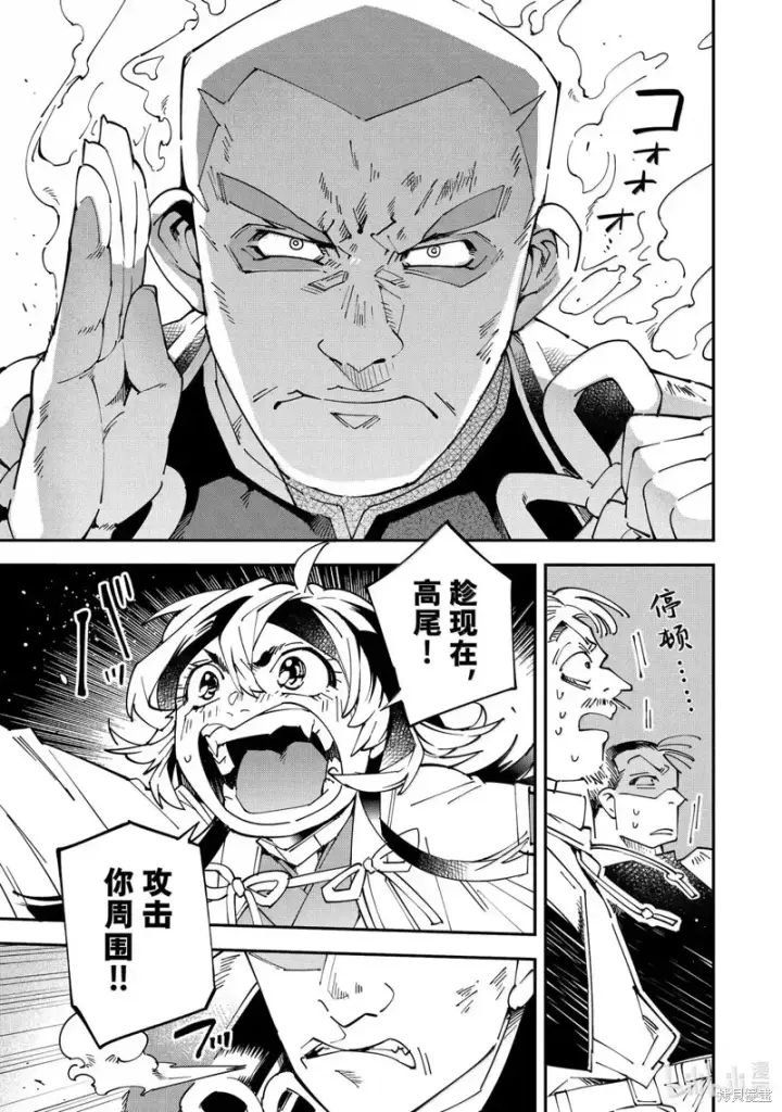 《转生贵族靠着鉴定技能一飞冲天》第150话图9