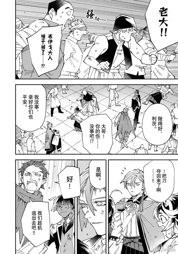 《转生贵族靠着鉴定技能一飞冲天》第151话图10