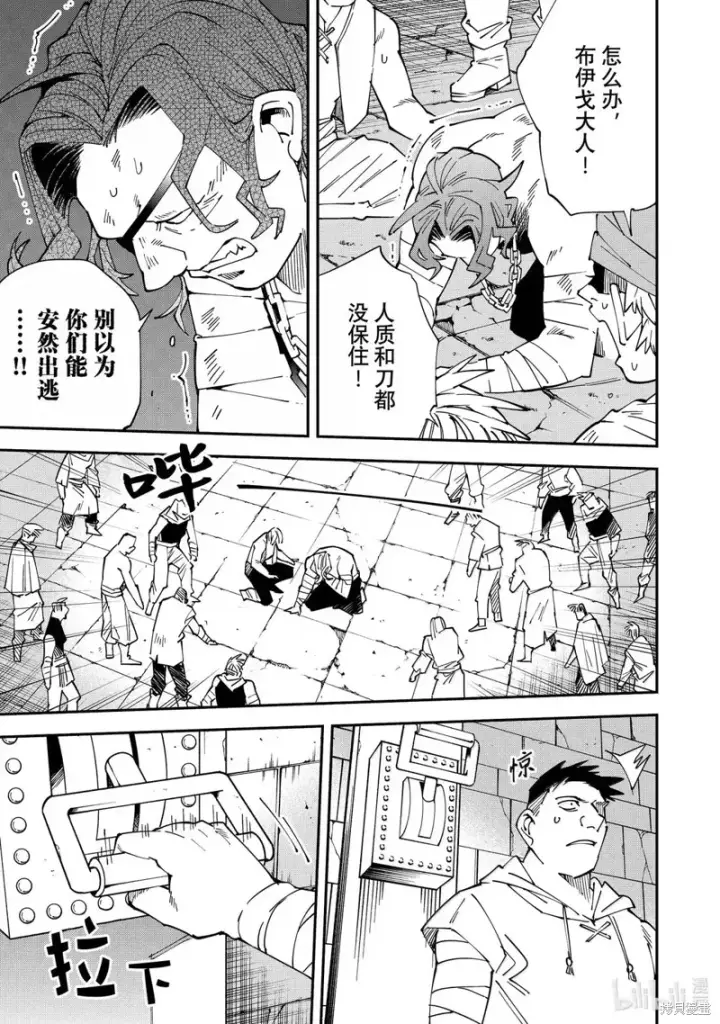 《转生贵族靠着鉴定技能一飞冲天》第151话图11