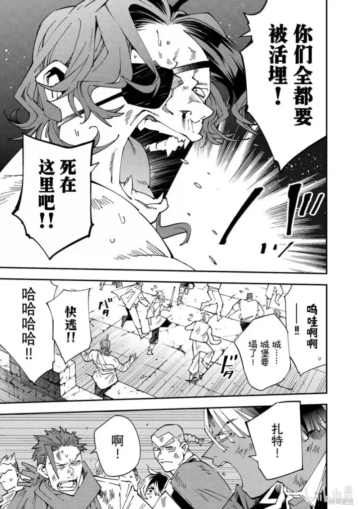 《转生贵族靠着鉴定技能一飞冲天》第151话图13