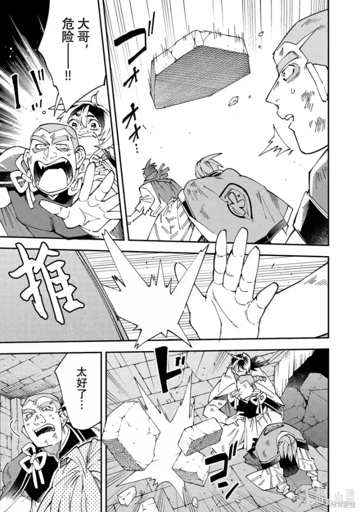 《转生贵族靠着鉴定技能一飞冲天》第151话图15