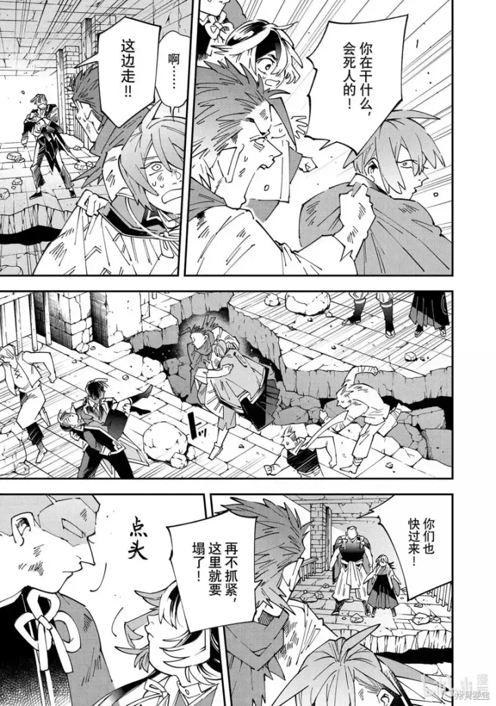 《转生贵族靠着鉴定技能一飞冲天》第151话图17