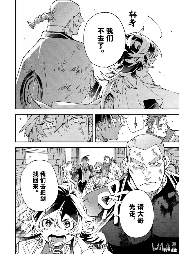 《转生贵族靠着鉴定技能一飞冲天》第151话图18