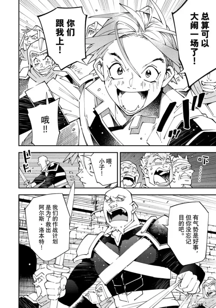 《转生贵族靠着鉴定技能一飞冲天》第151话图2