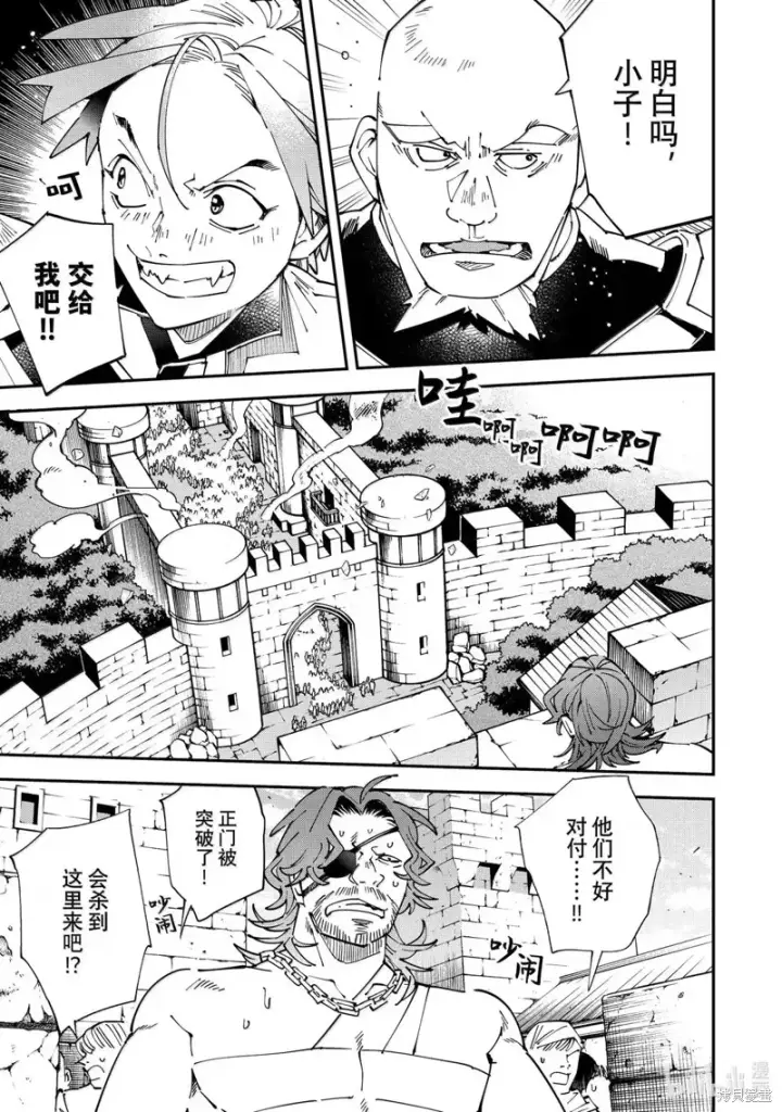 《转生贵族靠着鉴定技能一飞冲天》第151话图3
