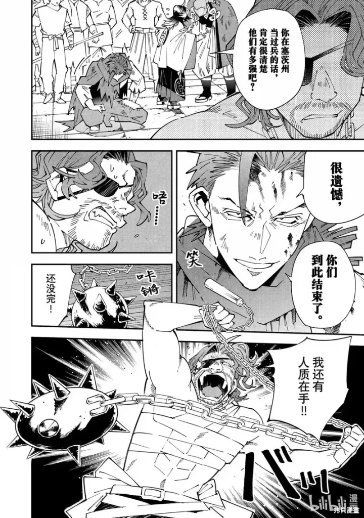 《转生贵族靠着鉴定技能一飞冲天》第151话图4