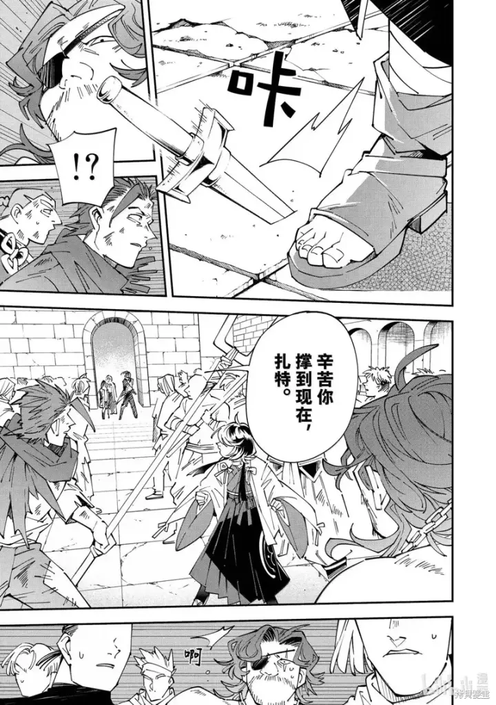 《转生贵族靠着鉴定技能一飞冲天》第151话图5
