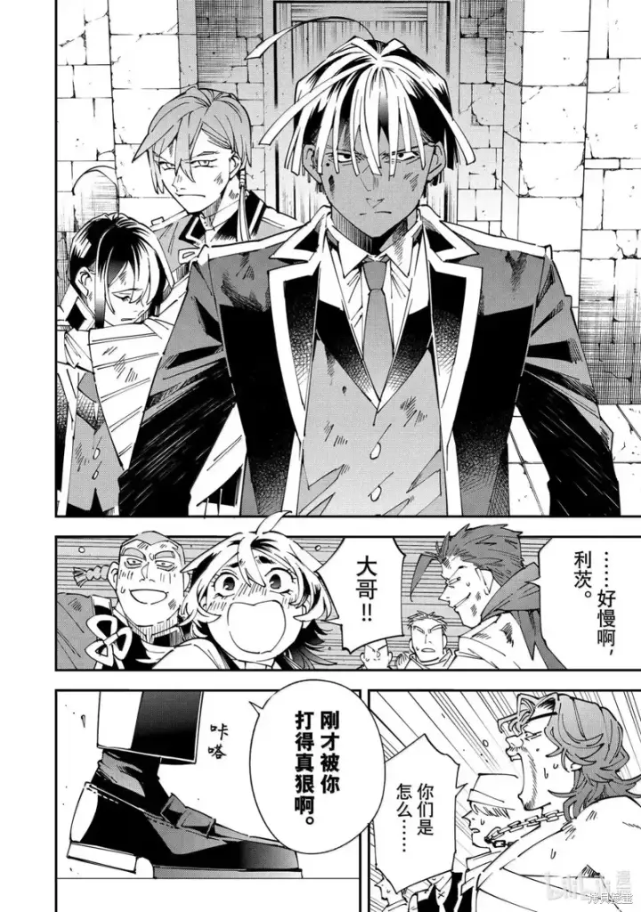 《转生贵族靠着鉴定技能一飞冲天》第151话图6