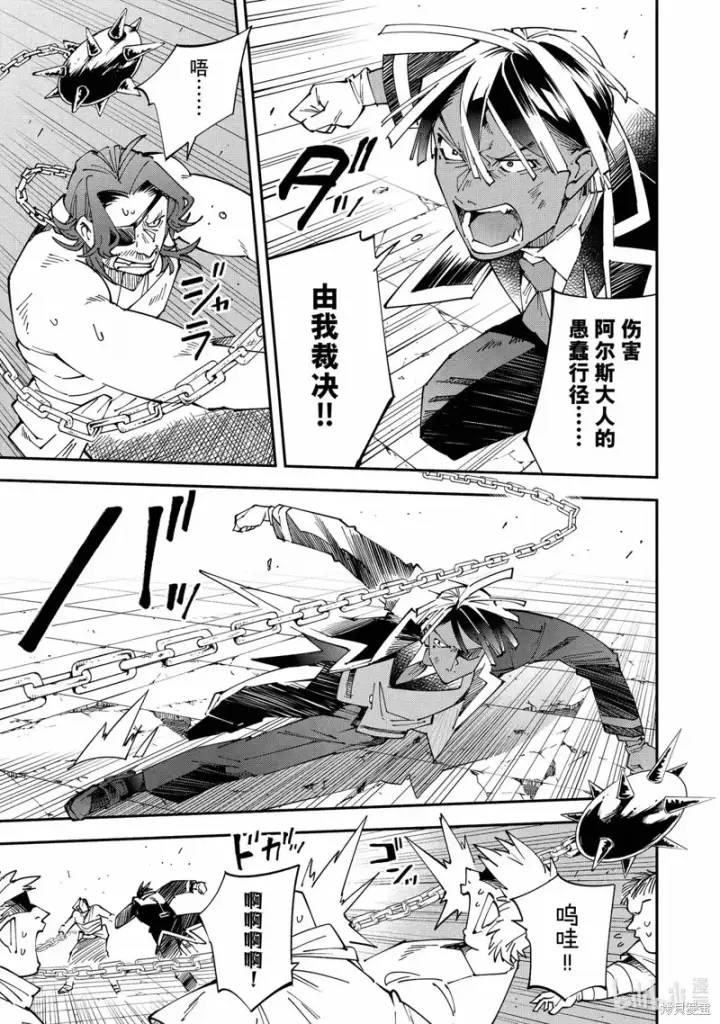 《转生贵族靠着鉴定技能一飞冲天》第151话图7