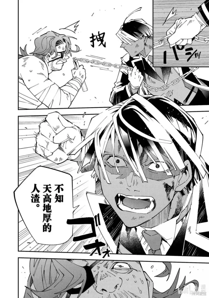 《转生贵族靠着鉴定技能一飞冲天》第151话图8