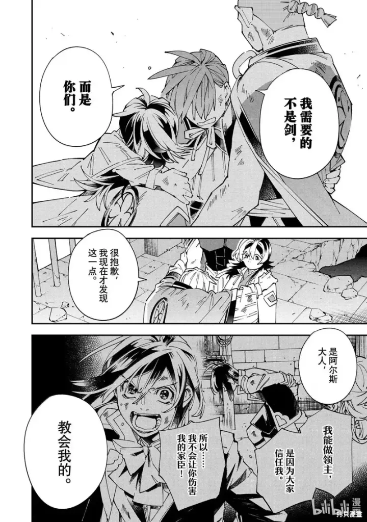 《转生贵族靠着鉴定技能一飞冲天》第152话图10