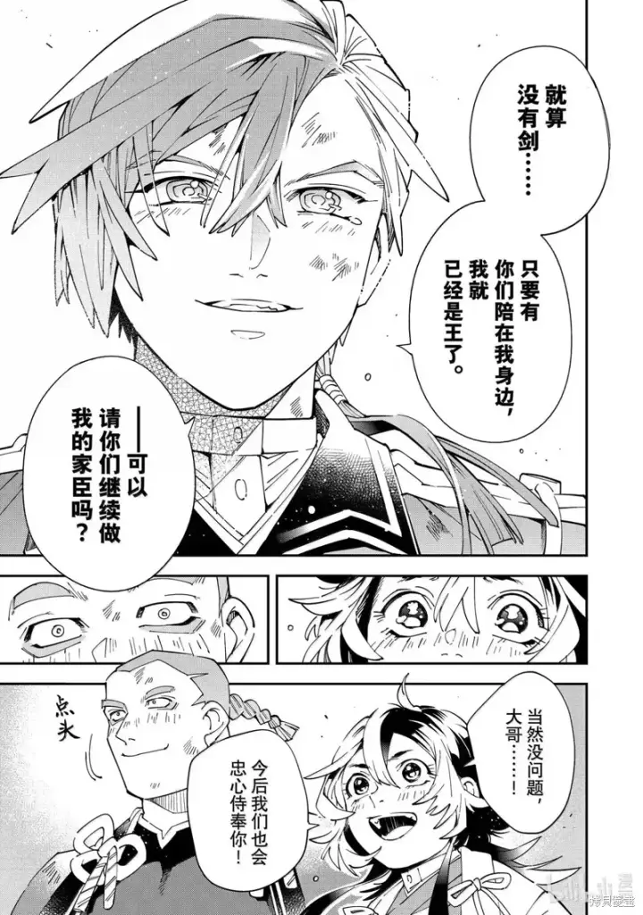 《转生贵族靠着鉴定技能一飞冲天》第152话图11