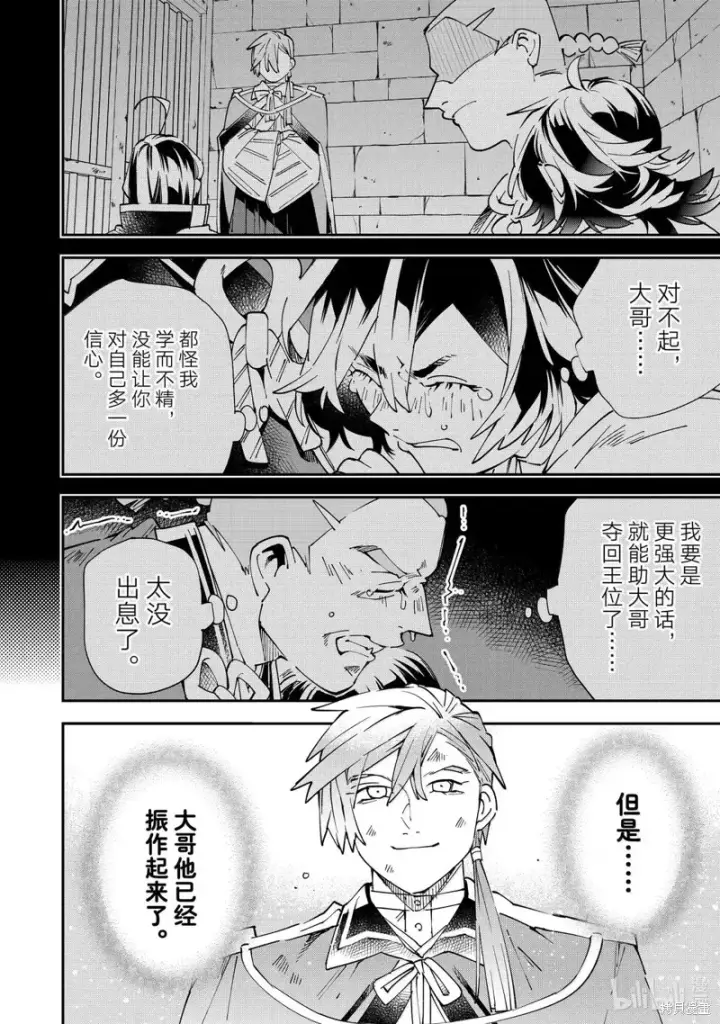 《转生贵族靠着鉴定技能一飞冲天》第152话图12
