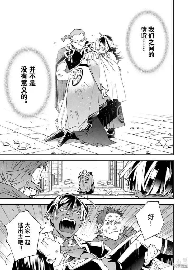 《转生贵族靠着鉴定技能一飞冲天》第152话图13