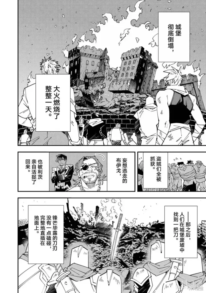 《转生贵族靠着鉴定技能一飞冲天》第152话图18