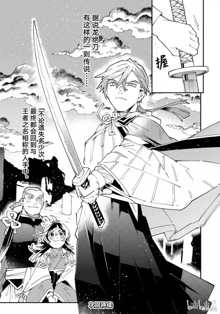 《转生贵族靠着鉴定技能一飞冲天》第152话图19