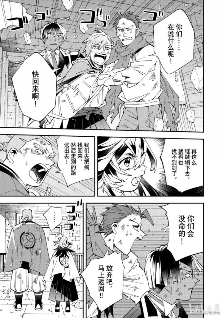 《转生贵族靠着鉴定技能一飞冲天》第152话图3
