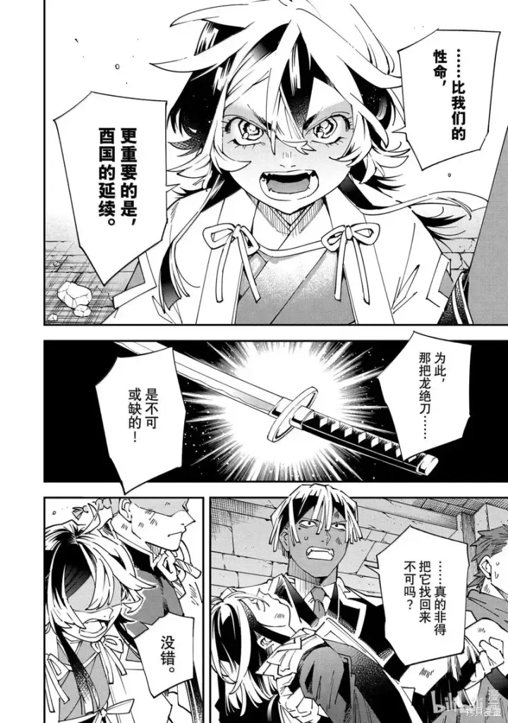 《转生贵族靠着鉴定技能一飞冲天》第152话图4