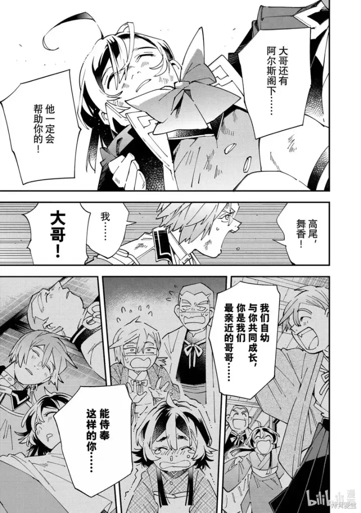 《转生贵族靠着鉴定技能一飞冲天》第152话图5