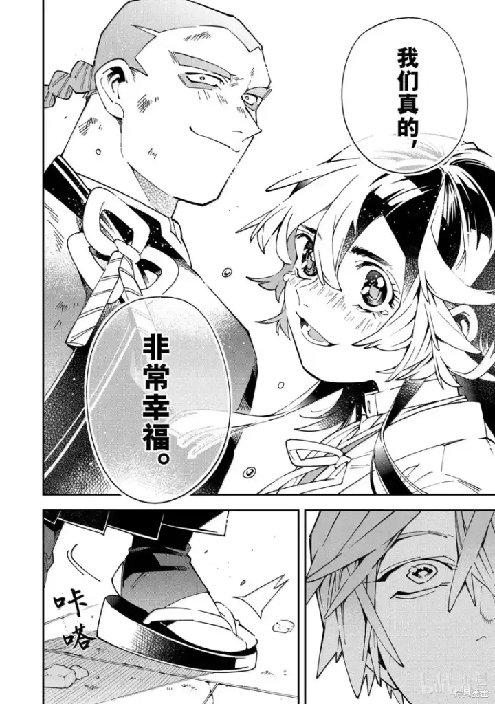 《转生贵族靠着鉴定技能一飞冲天》第152话图6