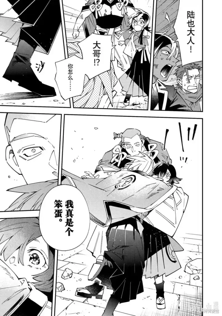 《转生贵族靠着鉴定技能一飞冲天》第152话图9