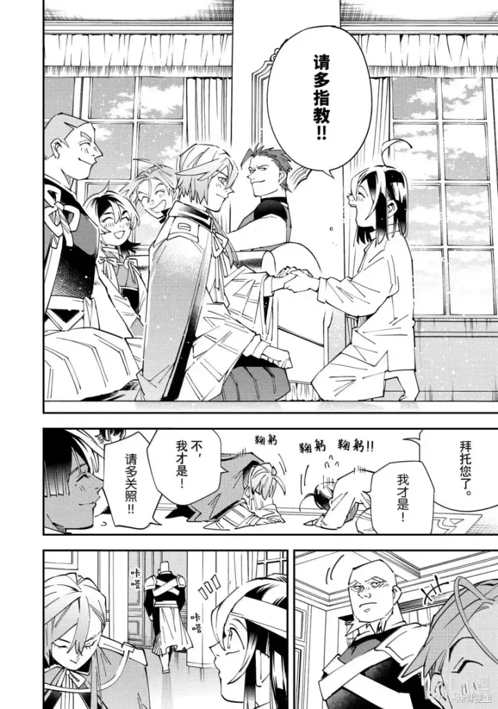 《转生贵族靠着鉴定技能一飞冲天》第153话图10