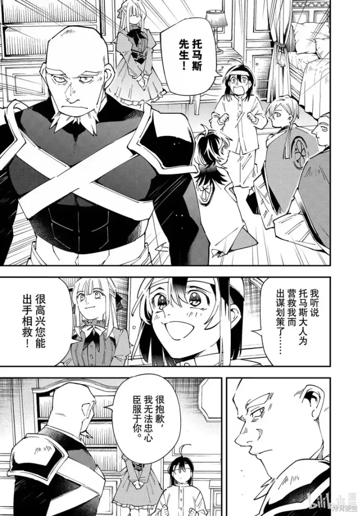 《转生贵族靠着鉴定技能一飞冲天》第153话图11