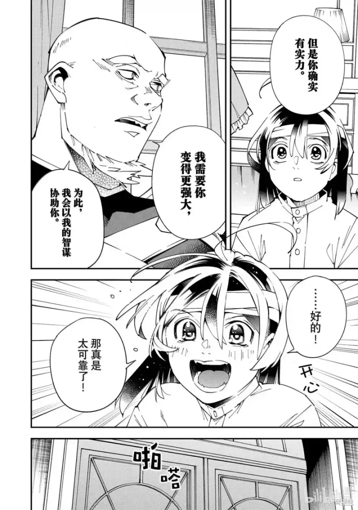 《转生贵族靠着鉴定技能一飞冲天》第153话图12