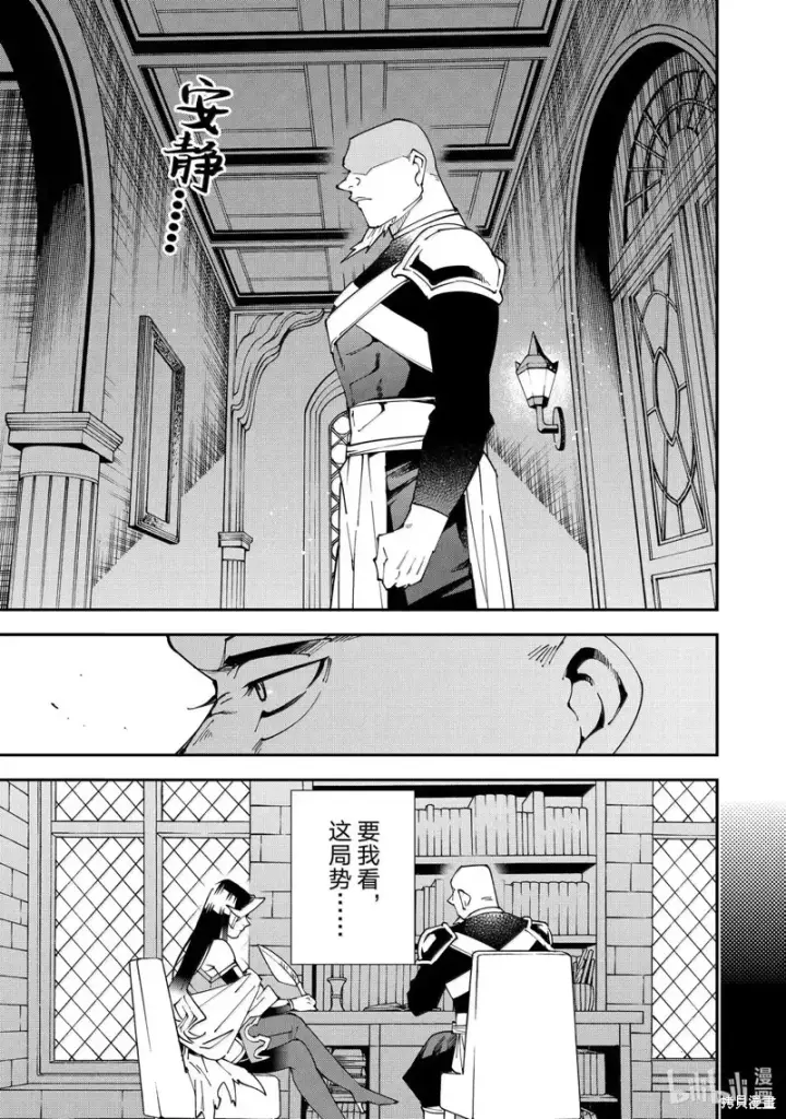 《转生贵族靠着鉴定技能一飞冲天》第153话图13