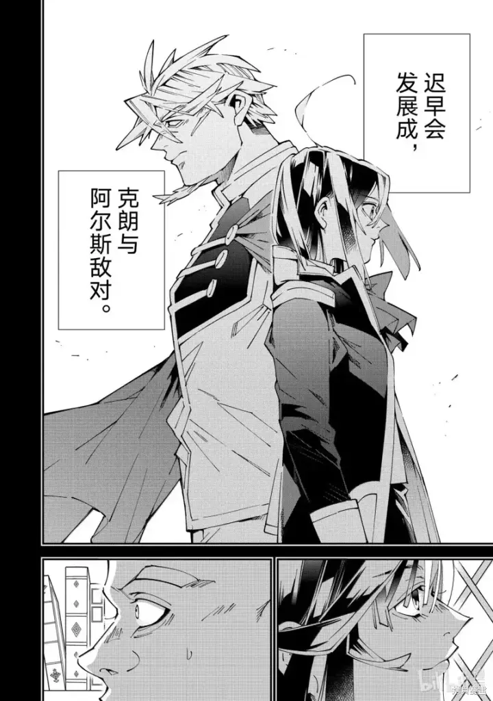 《转生贵族靠着鉴定技能一飞冲天》第153话图14