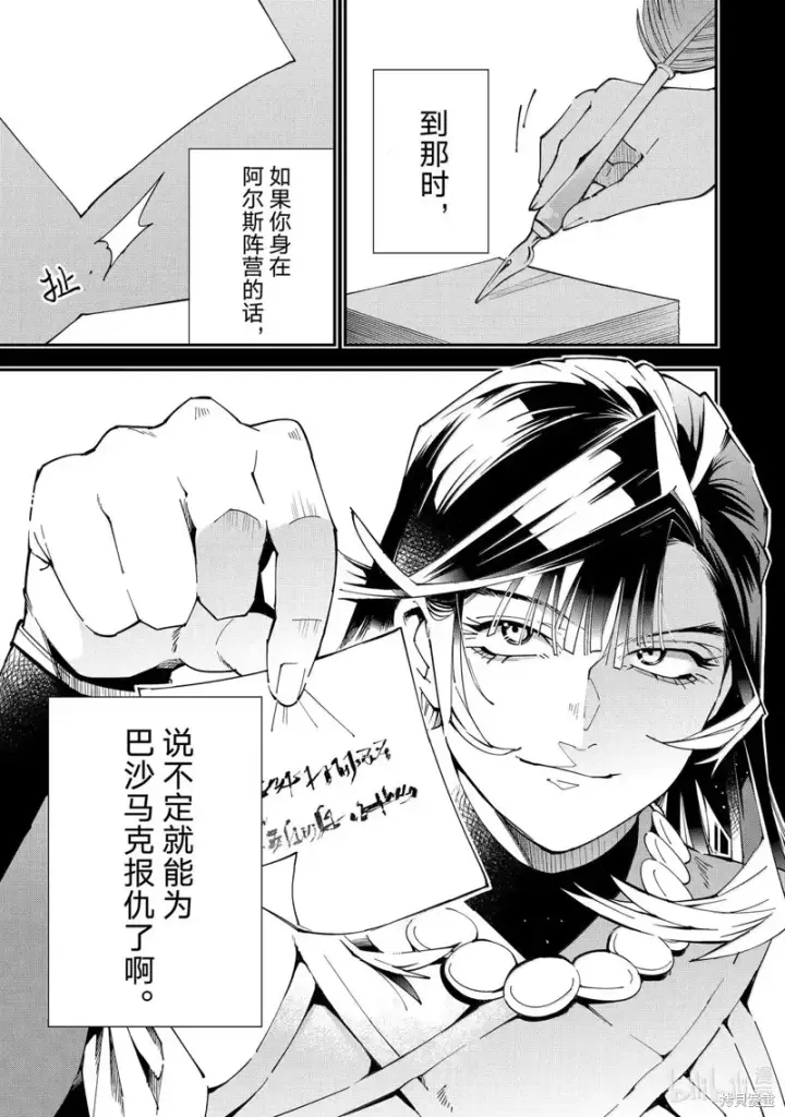 《转生贵族靠着鉴定技能一飞冲天》第153话图15