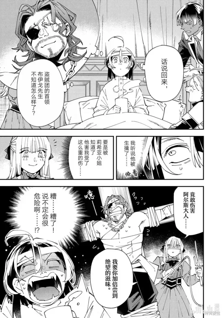 《转生贵族靠着鉴定技能一飞冲天》第153话图17