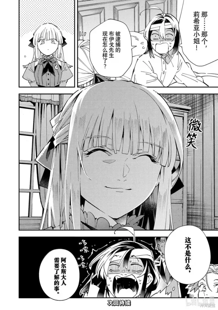 《转生贵族靠着鉴定技能一飞冲天》第153话图18