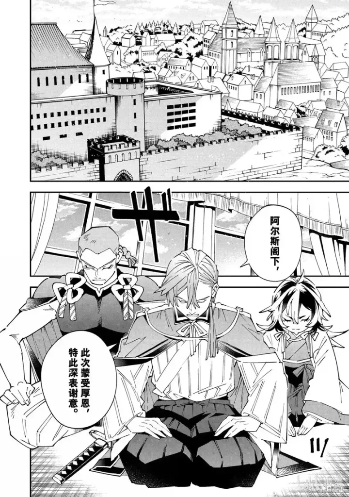 《转生贵族靠着鉴定技能一飞冲天》第153话图2