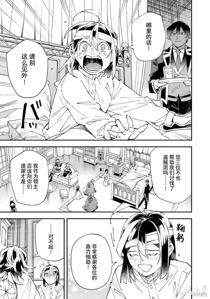 《转生贵族靠着鉴定技能一飞冲天》第153话图3
