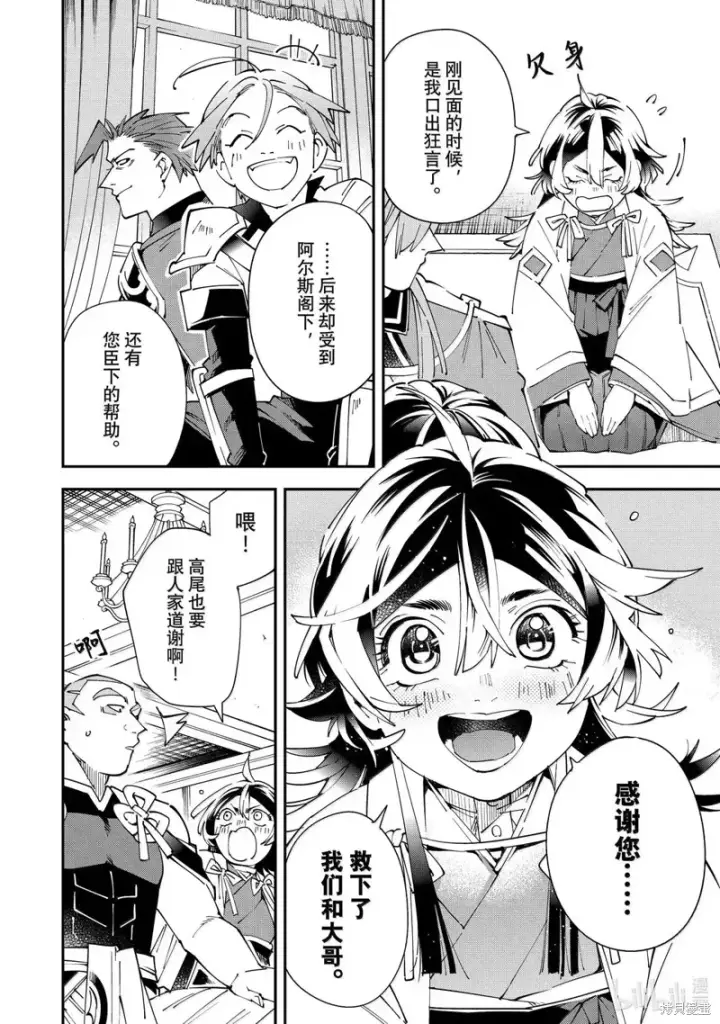 《转生贵族靠着鉴定技能一飞冲天》第153话图4