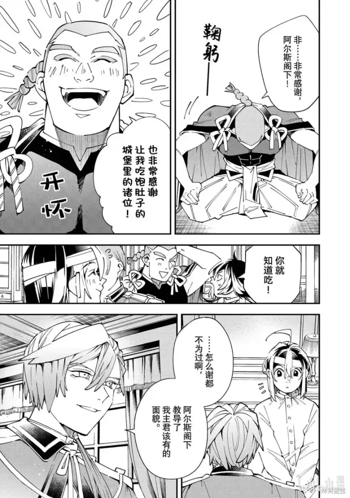 《转生贵族靠着鉴定技能一飞冲天》第153话图5