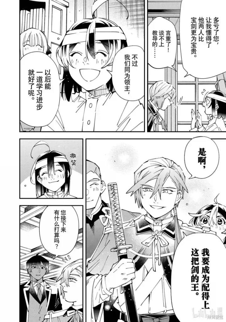 《转生贵族靠着鉴定技能一飞冲天》第153话图6