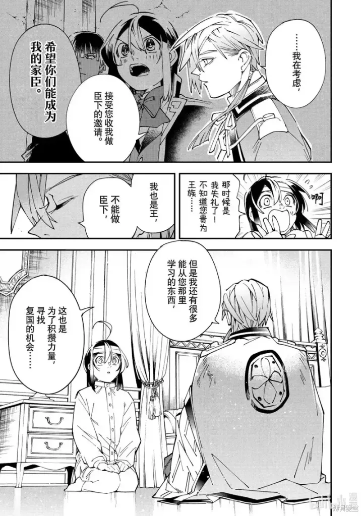 《转生贵族靠着鉴定技能一飞冲天》第153话图7