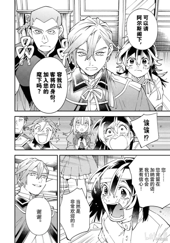 《转生贵族靠着鉴定技能一飞冲天》第153话图8