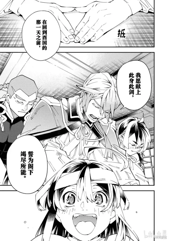 《转生贵族靠着鉴定技能一飞冲天》第153话图9