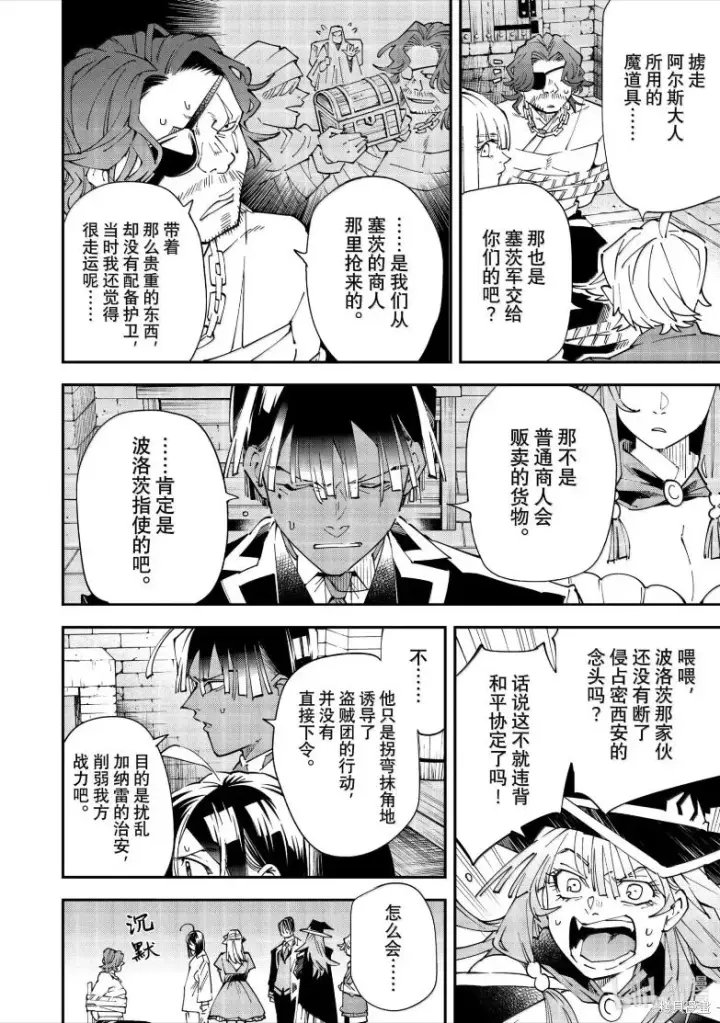 《转生贵族靠着鉴定技能一飞冲天》第154话图10