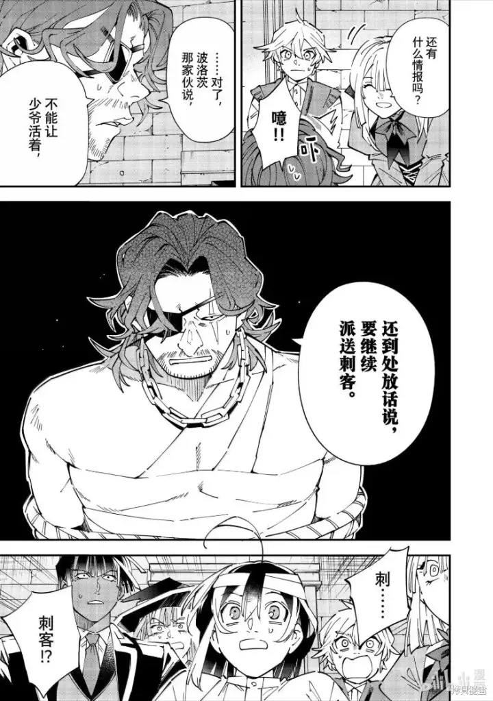 《转生贵族靠着鉴定技能一飞冲天》第154话图11