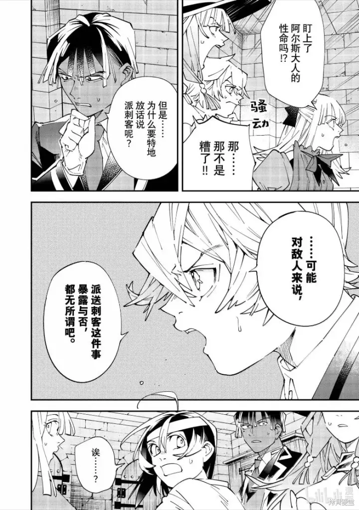 《转生贵族靠着鉴定技能一飞冲天》第154话图12