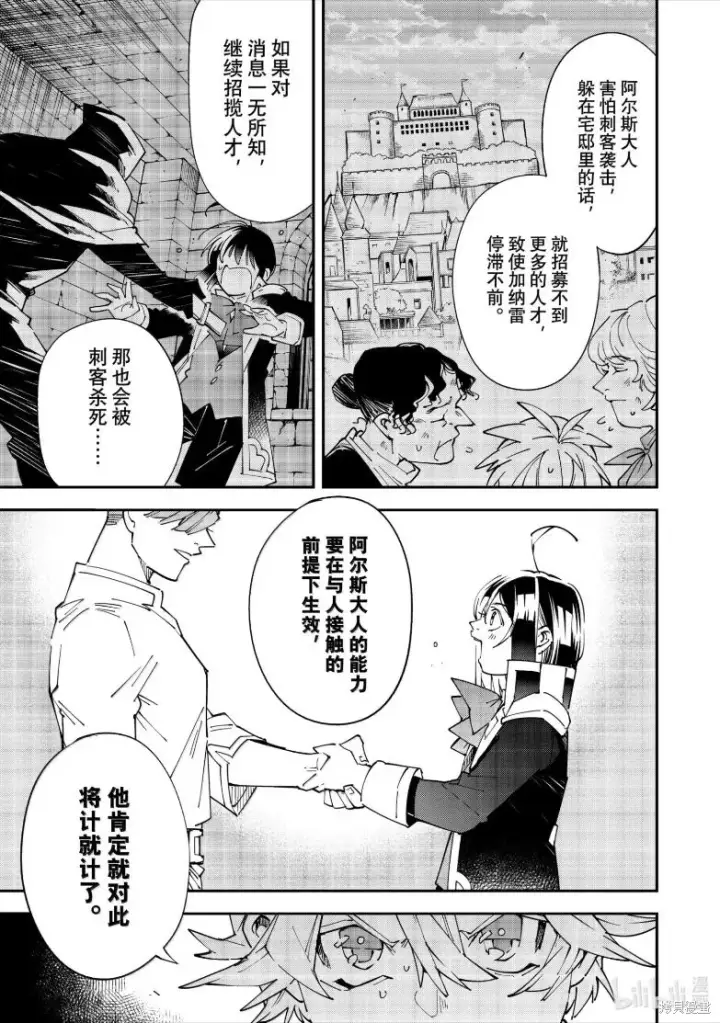 《转生贵族靠着鉴定技能一飞冲天》第154话图13