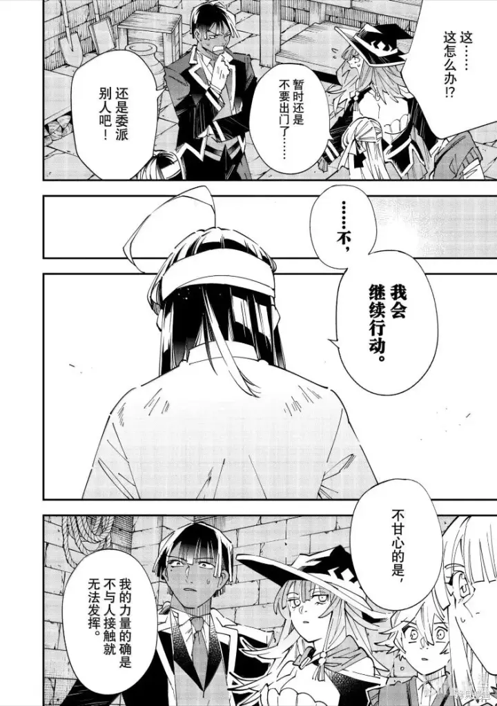 《转生贵族靠着鉴定技能一飞冲天》第154话图14