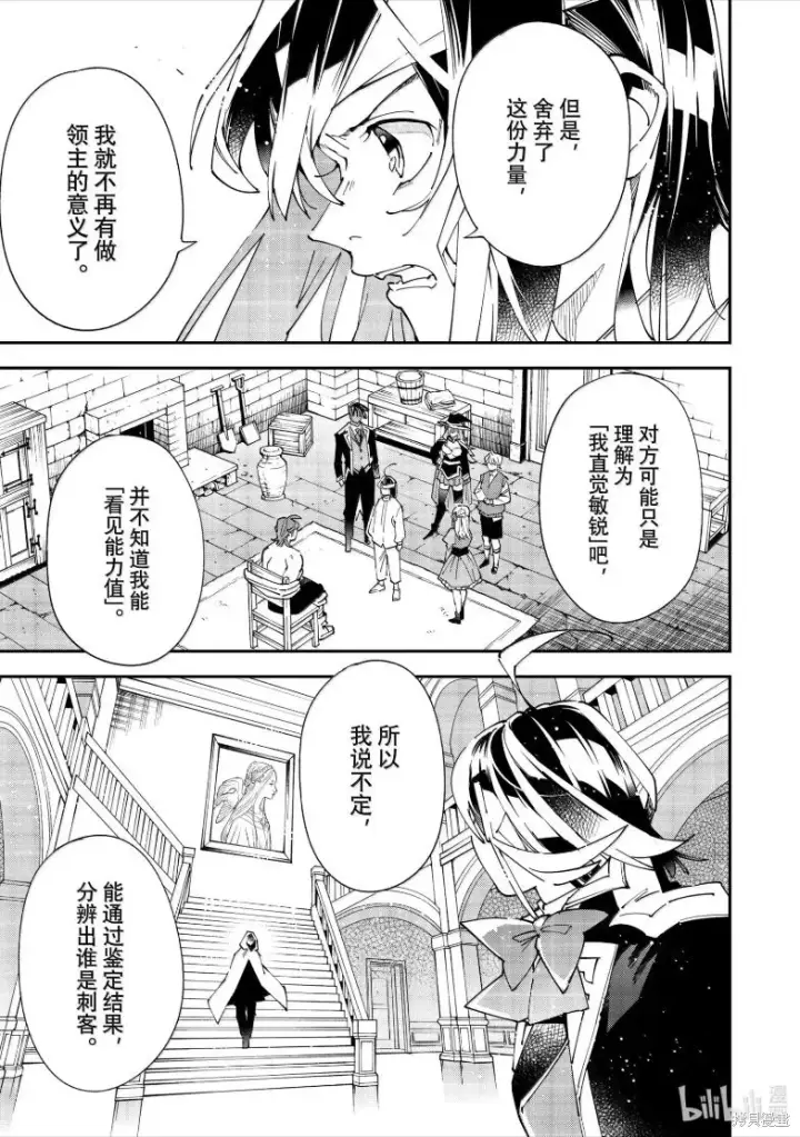 《转生贵族靠着鉴定技能一飞冲天》第154话图15