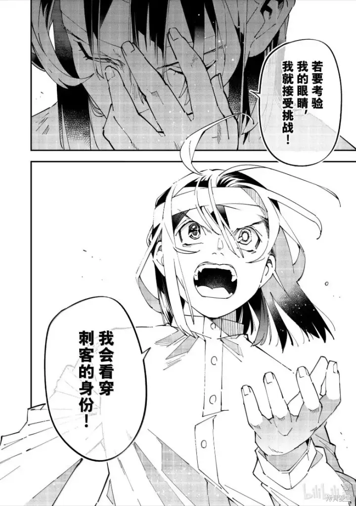 《转生贵族靠着鉴定技能一飞冲天》第154话图16