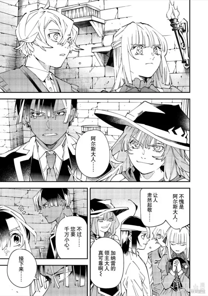 《转生贵族靠着鉴定技能一飞冲天》第154话图17