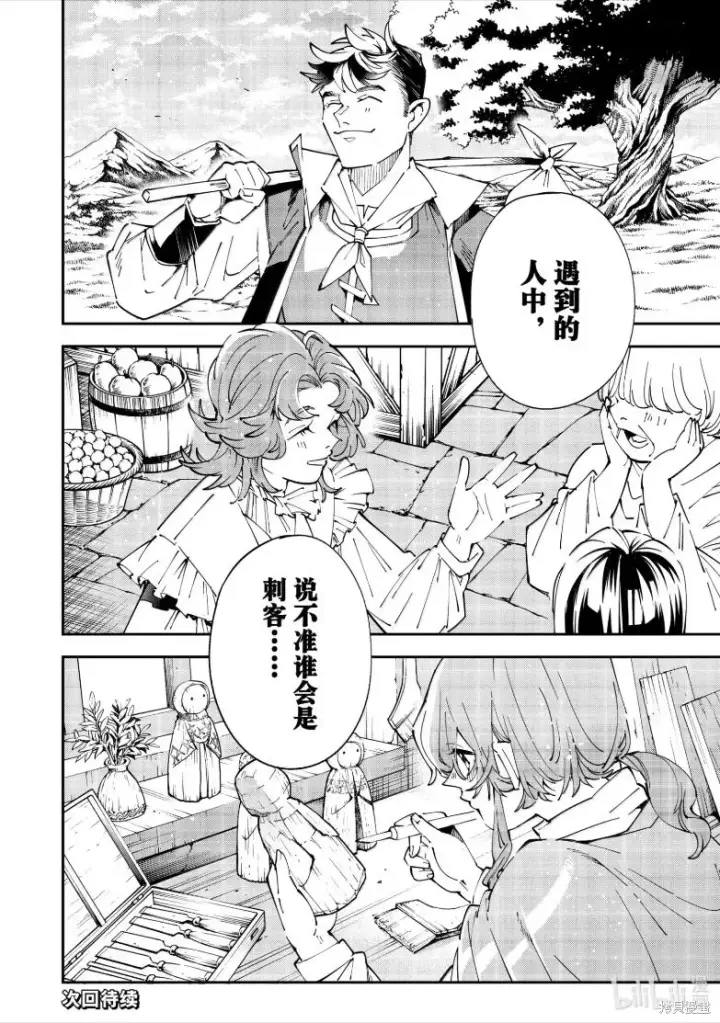 《转生贵族靠着鉴定技能一飞冲天》第154话图18